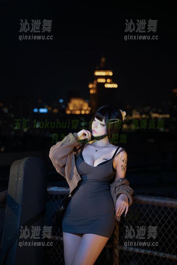 玉汇 kokuhui穿上大凤旗袍，免费资源只为你准备的小把戏